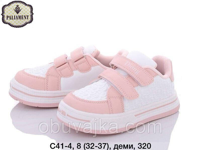 Спортивне взуття Дитячі кросівки 2024 оптом в Одесі від фірми Paliament (32-37)