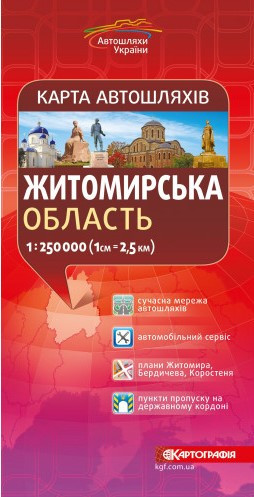 Карта автошляхів. Житомирська область, м-б 1:250 000