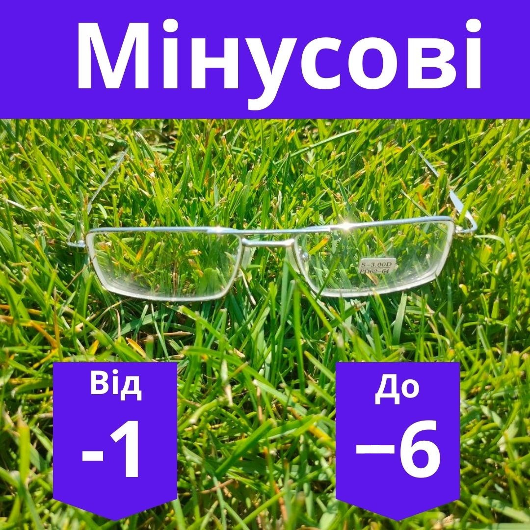 Готові окуляри чоловічі для зору скляна лінза металева оправа мінусові окуляри за рецептом з перемичкою