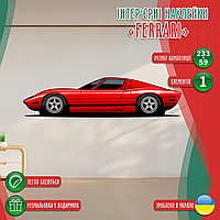 Вінілова інтер'єрна наклейка кольорова декор на стіну (шпалери та фарбу) "Машина. Червоне авто" самоклеюча з оракалу