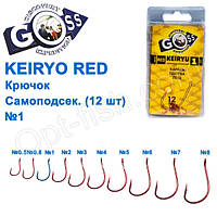 Гачок Goss Keiryo Самопідсек. (12 шт.) 10078 RED No 1