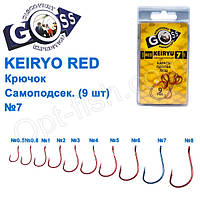 Гачок Goss Keiryo Самопідсек. (9 шт.) 10078 RED No 7