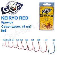 Гачок Goss Keiryo Самопідсек. (9 шт.) 10078 RED No 8