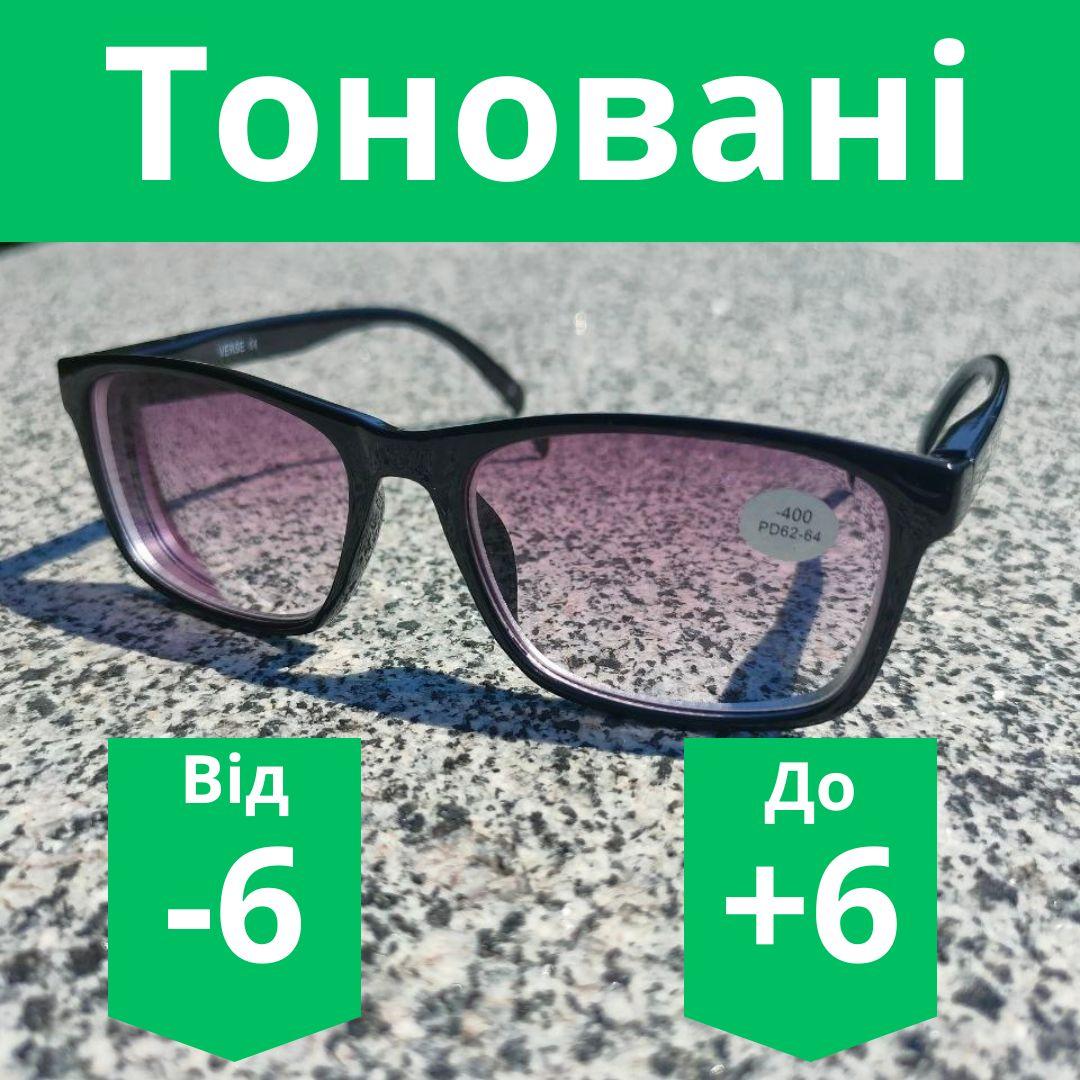 Тоновані окуляри з діоптрії. Сонцезахисні окуляри з корекцією зору. Окуляри тоновані окуляри за рецептом
