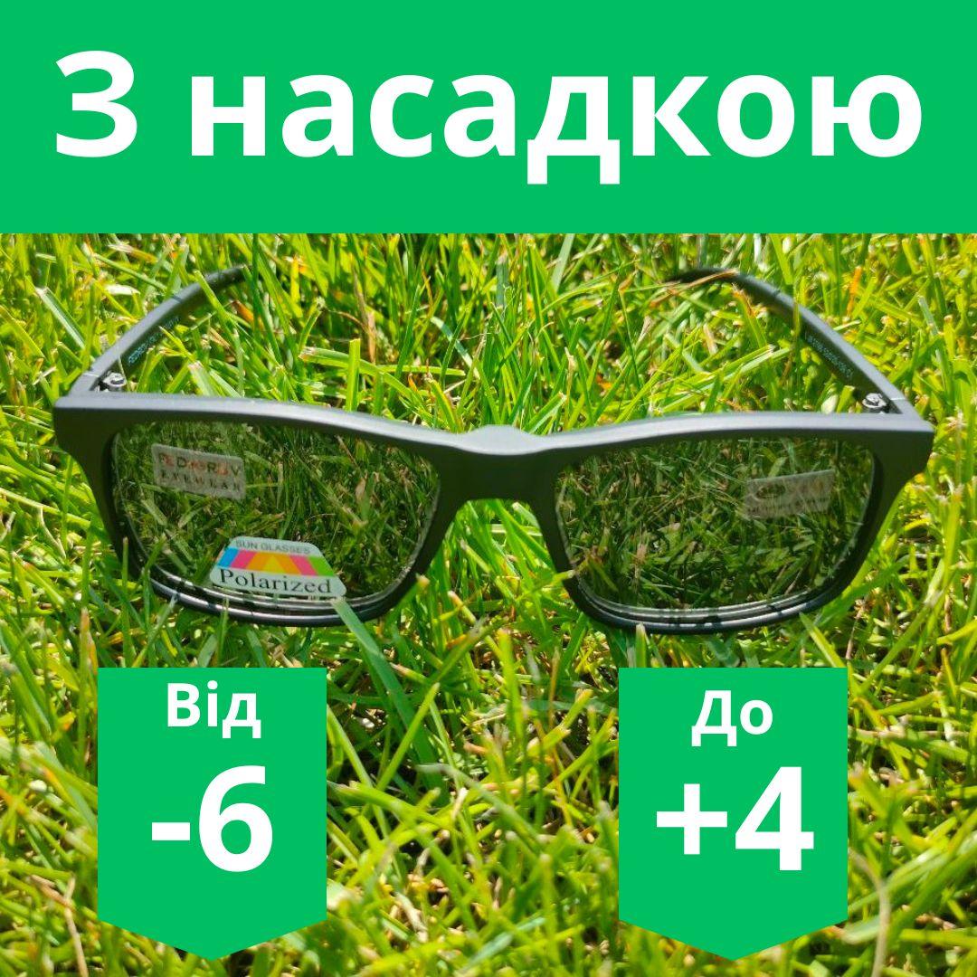 Сонцезахисні окуляри з диоптріями з насадкою polarized окуляри для зору з насадкою поляризація