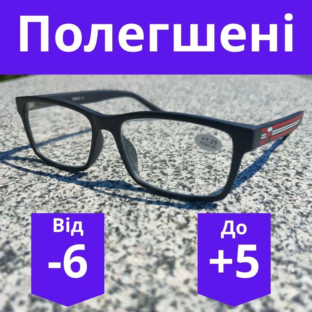 Окуляри для корекції зору Нова класика лінза полімерна без покриттів полегшені