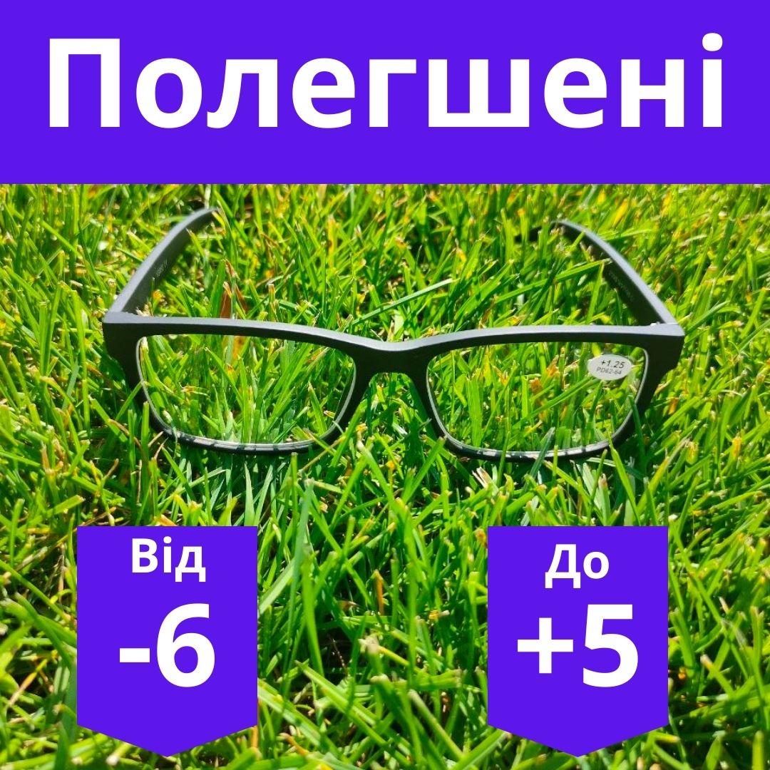 Окуляри для корекції зору Нова класика лінза полімерна без покриттів полегшені