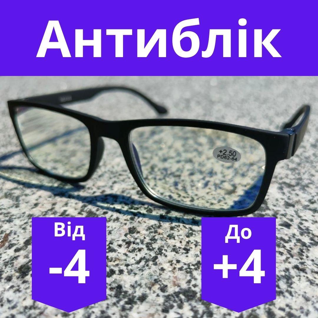 Чоловічі окуляри для зору з полімерною лінзою Blue Blocker окуляри з класичною оправою антиблікові Чорні