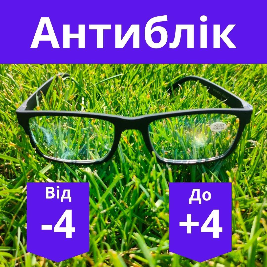 Чоловічі окуляри для зору з полімерною лінзою Blue Blocker окуляри з класичною оправою антиблікові Чорні