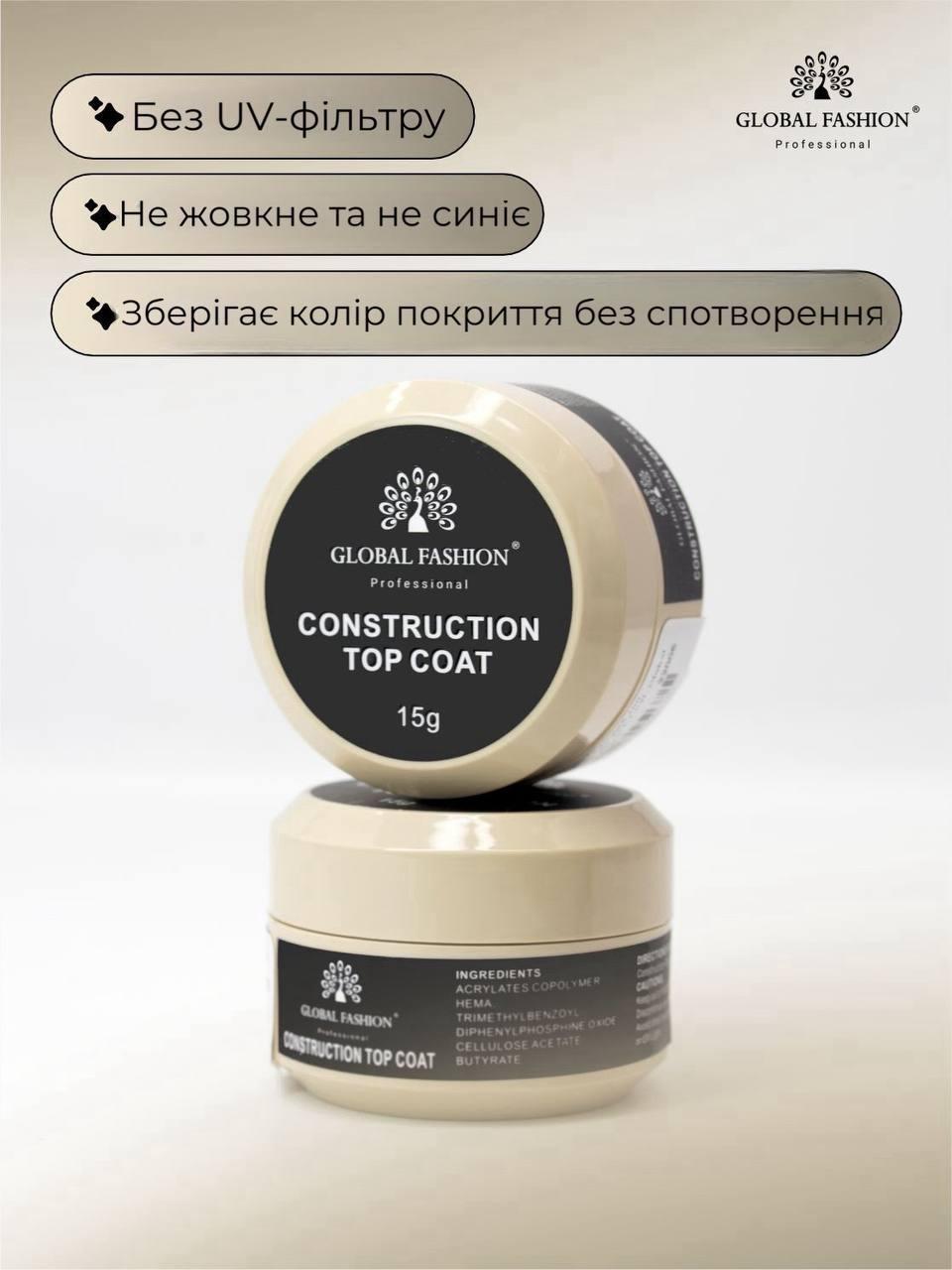 Топове покриття для нігтів Construction top Global Fashion 15g