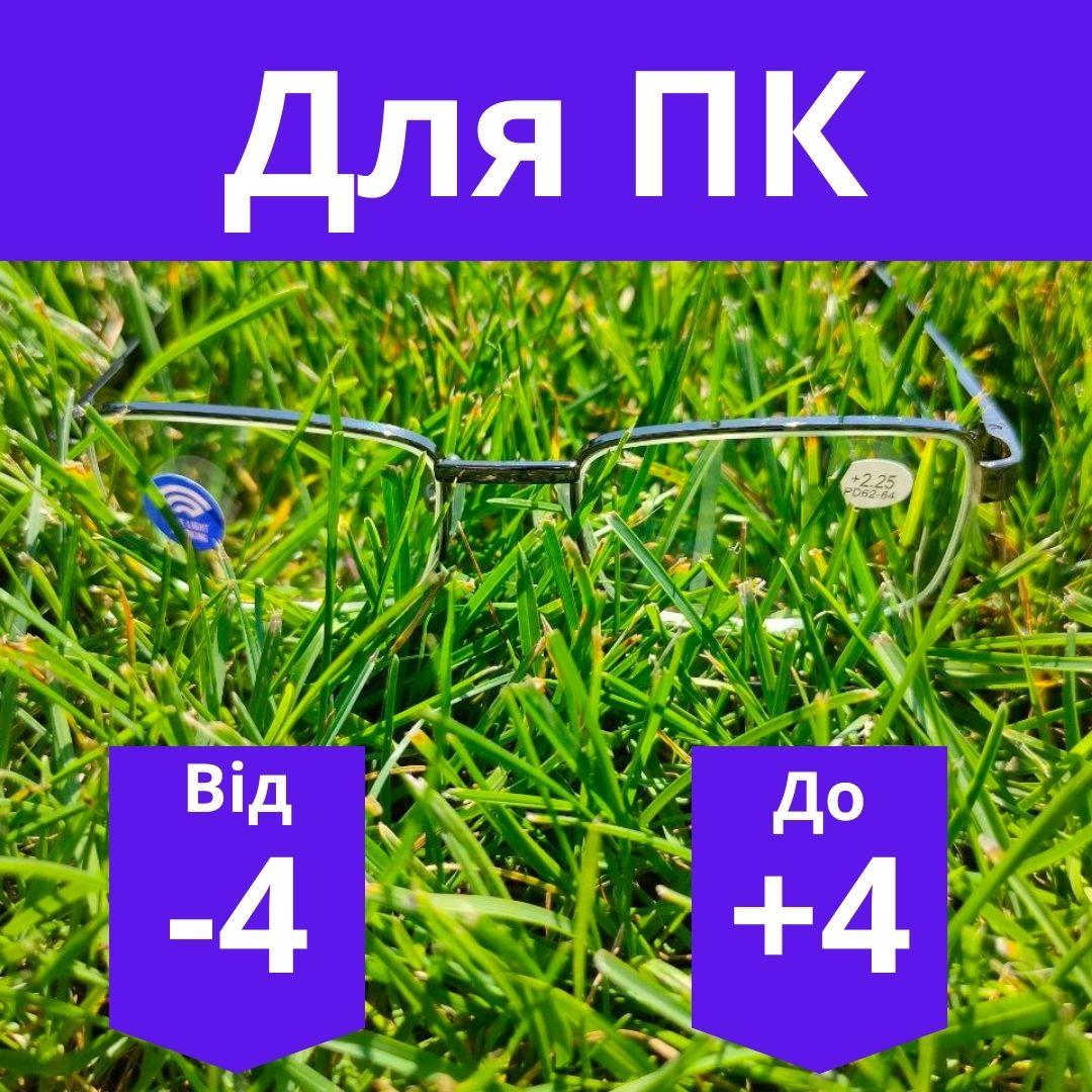 Окуляри для корекції зору з лінзою Blue Blocker оправа з ліскою знизу комп'ютерні лінзи