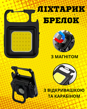 Ліхтар брелок мультитул з карабіном магнітом і відкривалкою ліхтарик для рюкзака сумочки ключів, фото 1