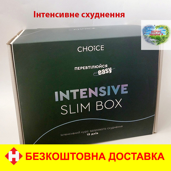 Choice Intensive Slim Box інтенсивний курс здорового схуднення Чойс для схуднення Слім Турбо бокс Turbo Box