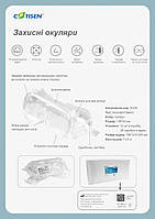 Захисні окуляри