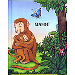 Де моя мама?, фото 10