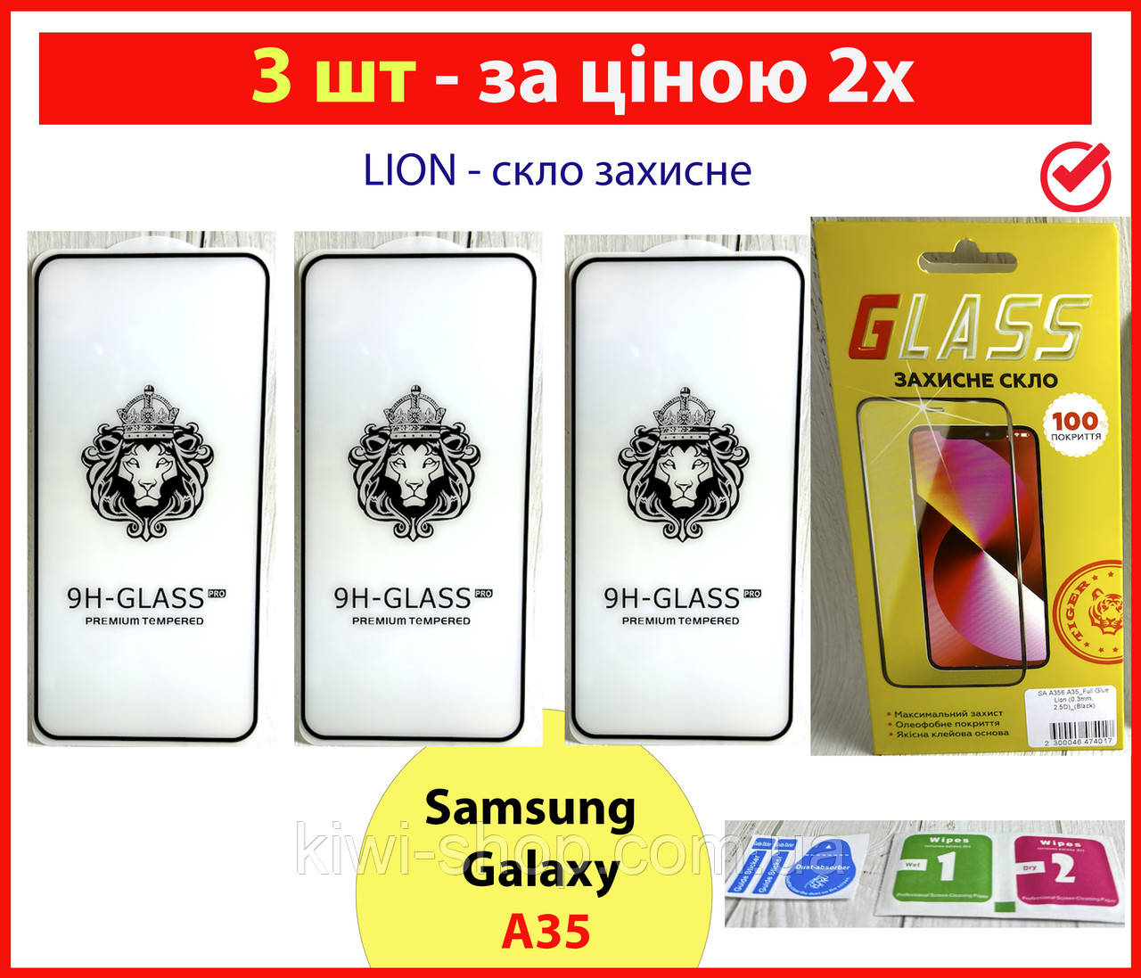 КОМПЛЕКТ (3 шт.) захиcне скло LION на Samsung Galaxy A35 5G (A536), протиударне захисне скло CАМСУНГ A35