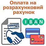 Оплата на рахунок