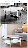 Журнальний столик Ненсі XS-3191, розмір 90х55х42(H), гартоване скло