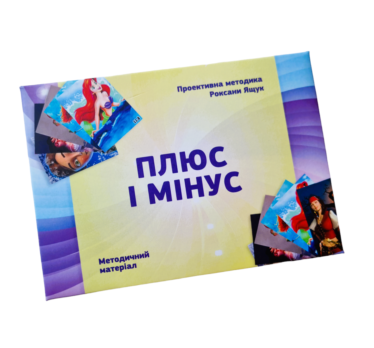 Метафоричні карти "Плюс і Мінус". Роксана Ящук