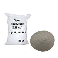 Песок кварцевый 0.16 мм - 25 кг для пескоструйки, фильтров, песочниц, сухой