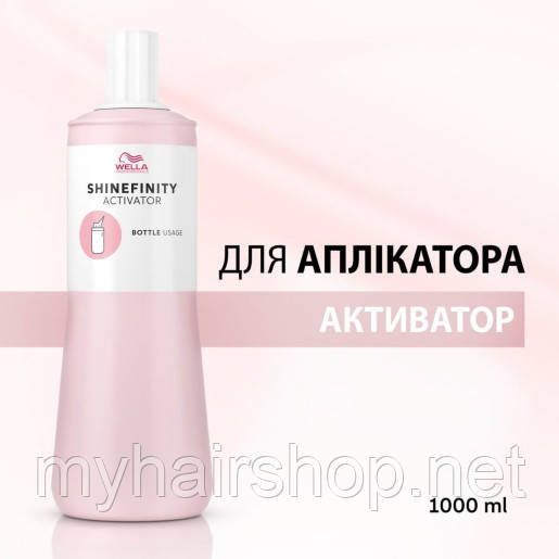 Аківатор Wella Shinefinity (для аплікатора) 1000 мл