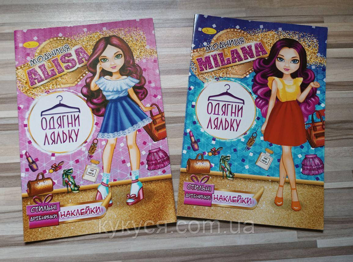 Книга одягни лялечку, одягни дівчинку