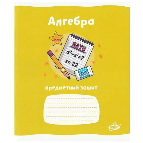Зошит предметний Бріск "Алгебра", 48 аркушів, фото 1