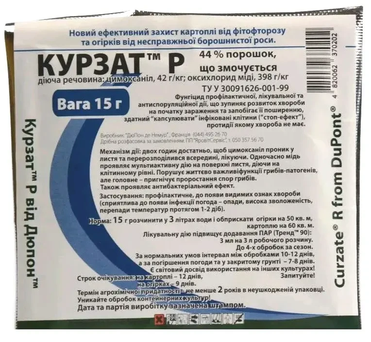 Фунгіцид Курзат Р 15 г, Dupont