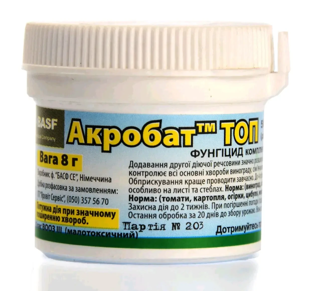 Фунгіцид Акробат 8 м, BASF