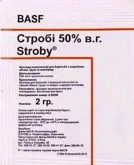 Фунгіцид Стробі 2 м, BASF