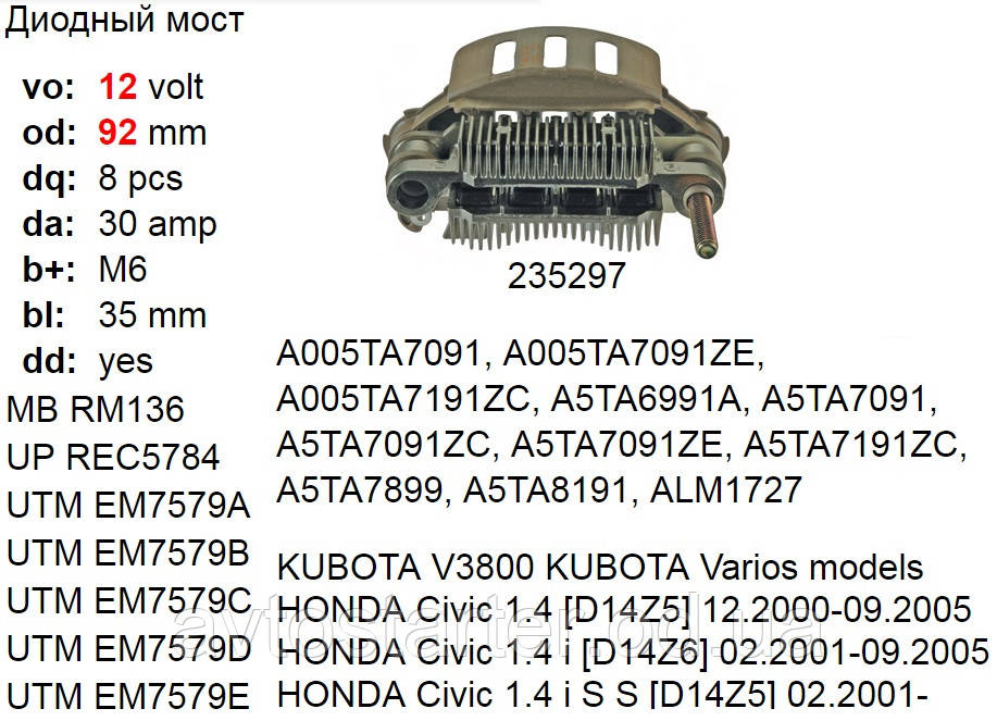 Диодный мост HONDA Civic FR-V 1.4 1.6 1.7 1.8 - фото 2 - id-p431190764