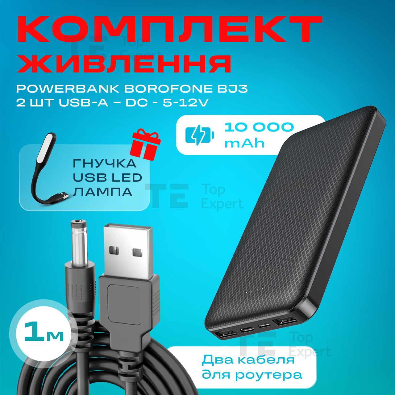Комплект живлення повербанк для роутера BOROFONE Minimalist 10000mAh BJ3 + юсб шнур для вай фай роутера 9В/12В