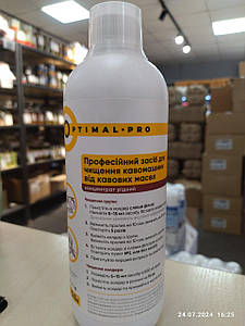 Професійний засіб для чищення кавомашини від кавових масел 0,5л OPTIMAL