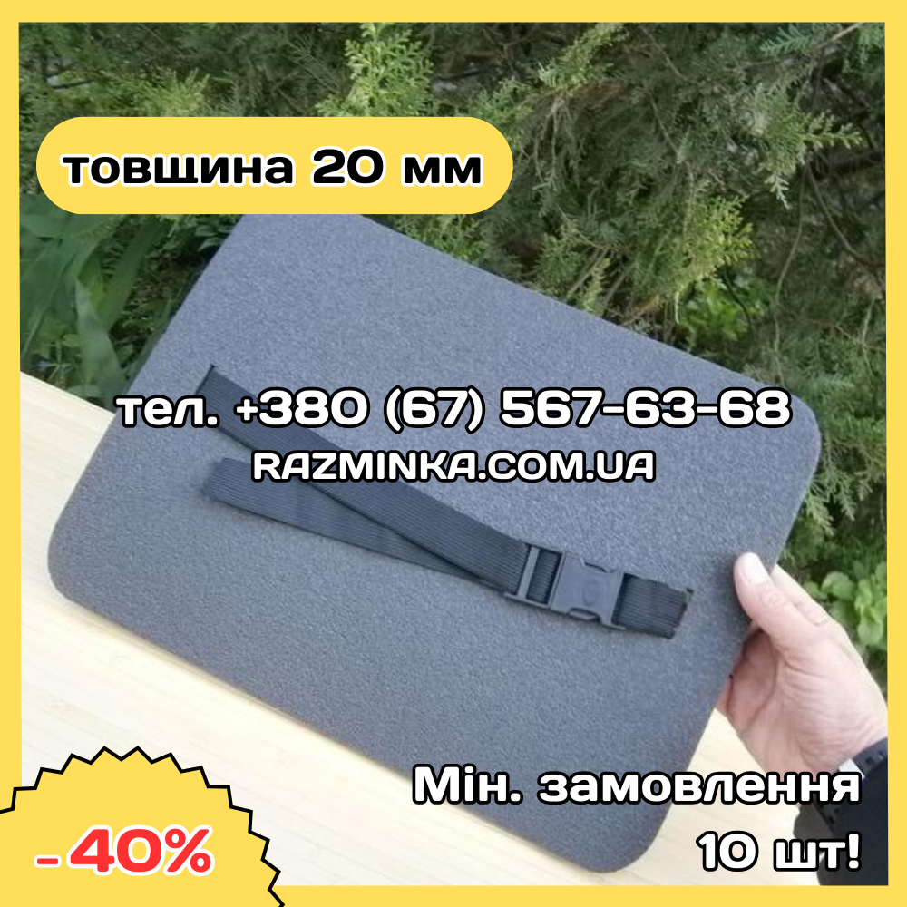 ОПТ! Сидушка 20мм | поджопник військовий, армійський, сидушки