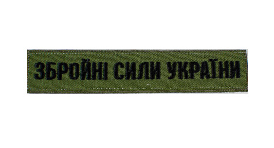 Нагрудна нашивка Україна  олива