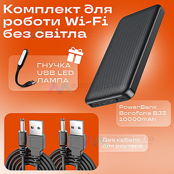 Комплект живлення повербанк для роутера BOROFONE Minimalist 10000mAh BJ3 + юсб шнур для вай фай роутера 9В/12В
