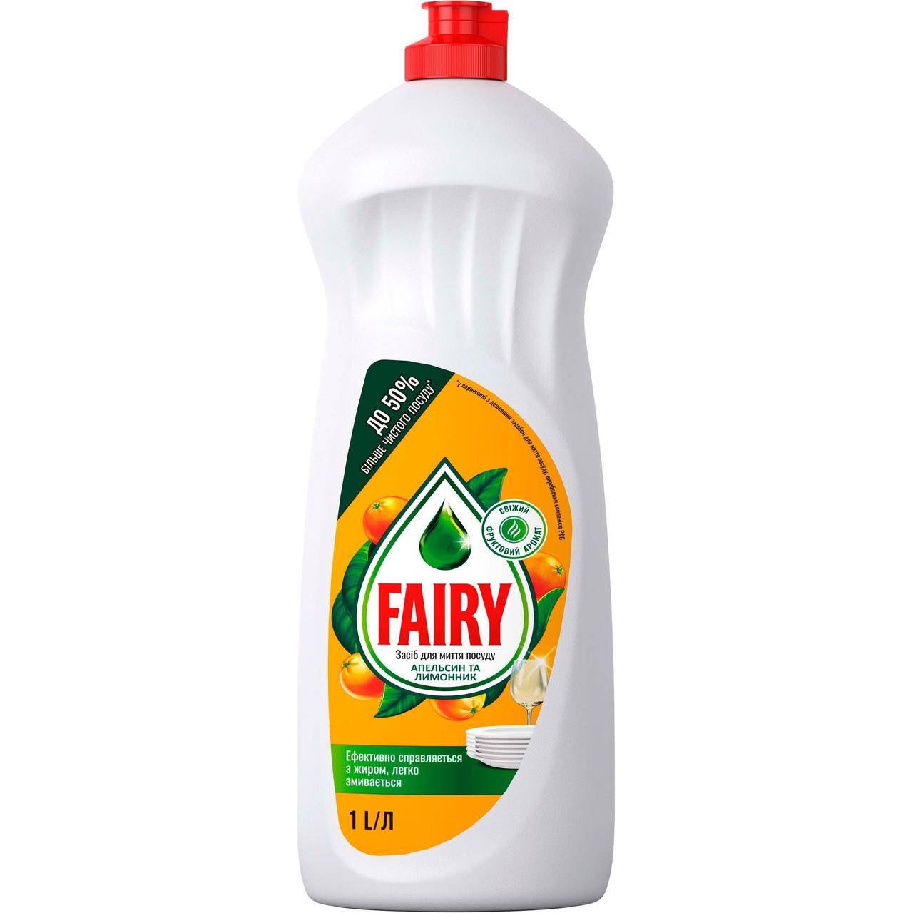 Миючий засіб для посуду Fairy Апельсин і Лимонник, 1000 мл