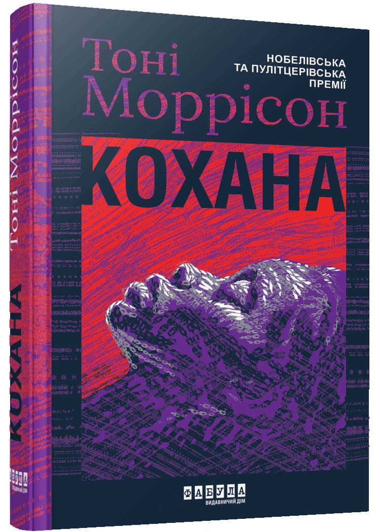 Кохана