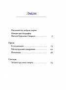 Василь Королів-Старий. Вибране, фото 2