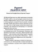 Василь Королів-Старий. Вибране, фото 3