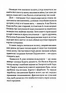 Василь Королів-Старий. Вибране, фото 5