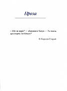 Василь Королів-Старий. Вибране, фото 7