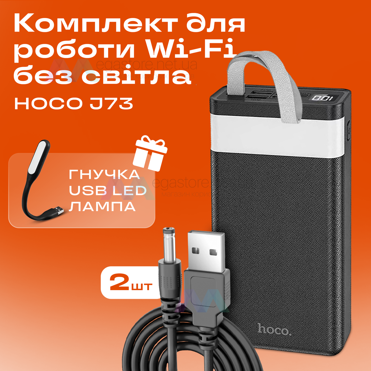 Комплект живлення повербанк для роутера Hoco LED Display J73 30000mAh + юсб шнур для вай фай роутера 9В/12В
