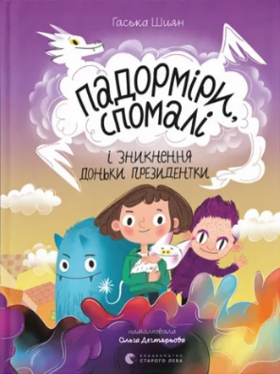 Падорміри, Спомалі і зникнення доньки Президентки Шиян Гаська