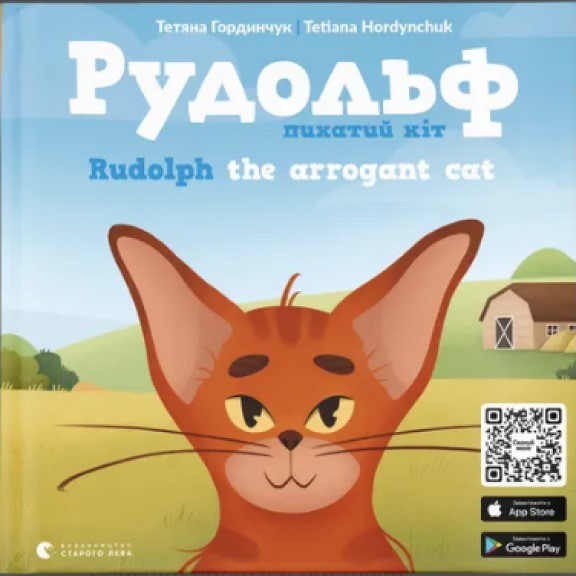 Рудольф Гординчук Т., фото 1