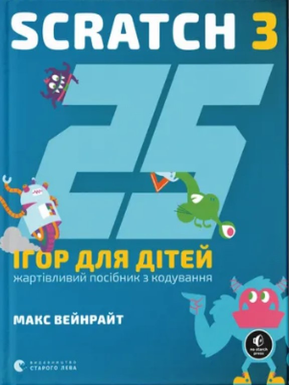 25 ігор для дітей. Scratch 3 Вейнрайт М., фото 1