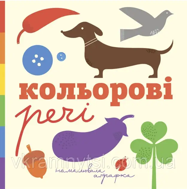 Кольорові речі