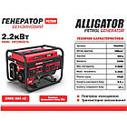 Генератор бензиновий Alligator 2,2кВт (ном 2,0кВт), фото 3