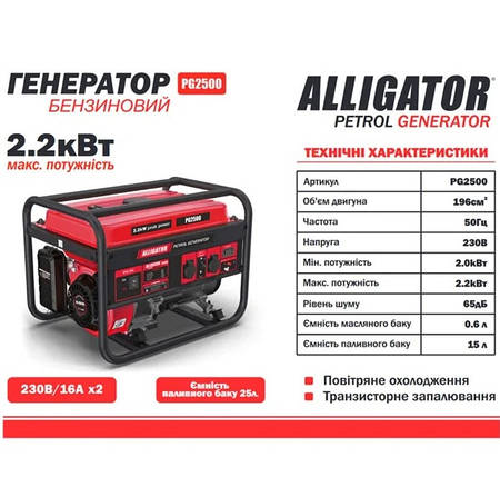 Генератор бензиновий Alligator 2,2кВт (ном 2,0кВт), фото 3