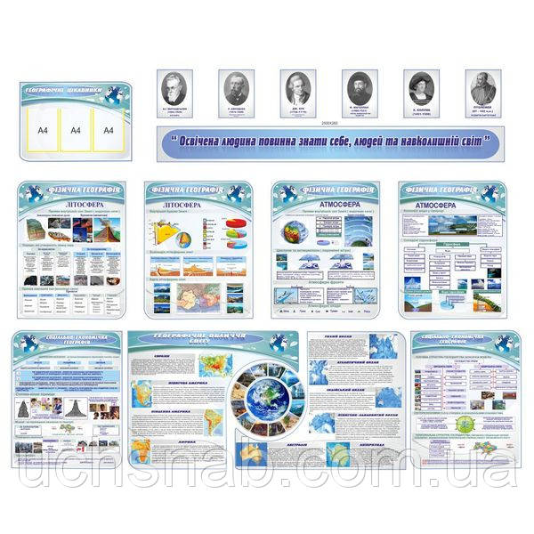 Стенди для школи в кабінет географії - синій, фото 1